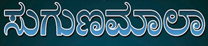Suguna Mala